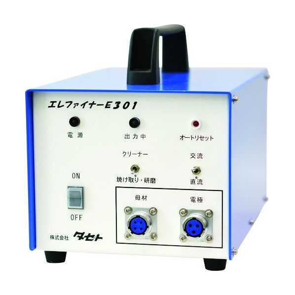 タセト 溶接焼け取り機 エレファイナ-E301 EFE301X 1点...