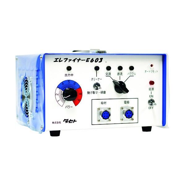 タセト 溶接焼け取り機 エレファイナ-E603 EFE603X 1点...
