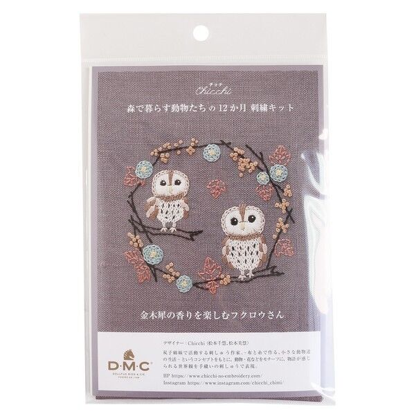 DMC Chicchi 森で暮らす動物たちの12か月 刺繍キット 金木犀の香りを楽しむフクロウさん 長さ245×幅200×高さ1mm チャコールグレー DMC-JPT72 1袋