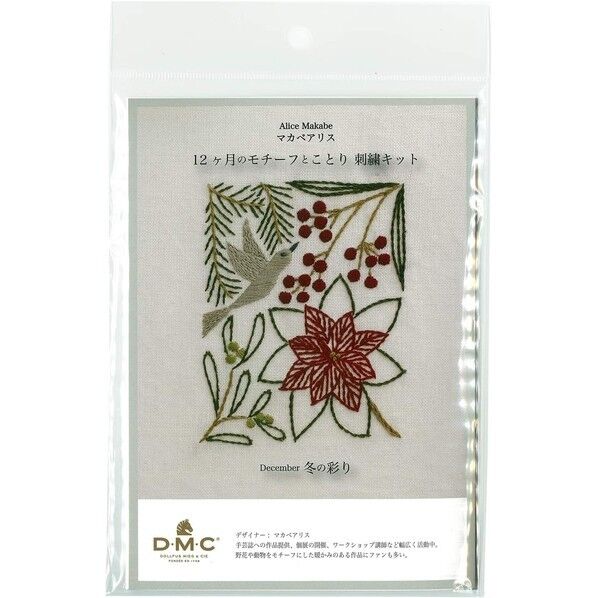 DMC マカベアリス×「12ヶ月のモチーフとことり」 刺しゅうキット 12月 冬の彩り