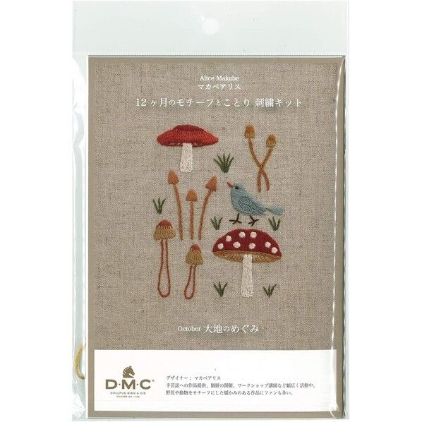 DMC マカベアリス×「12ヶ月のモチーフとことり」 刺しゅうキット 10月 大地のめぐみ 長さ270×幅245×高さ0.5mm ベージュ DMC-JPT48 1冊