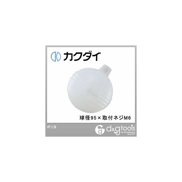 ポリ玉 球径95×取付ネジM6 0601-95×M6 1点