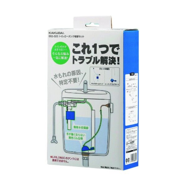 トイレロータンク補修セット