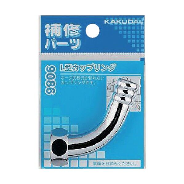 L型カップリング