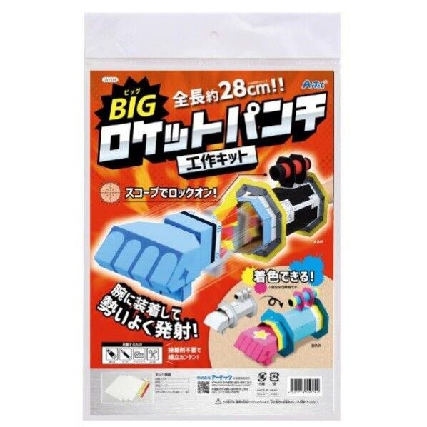 BIGロケットパンチクラフトキット