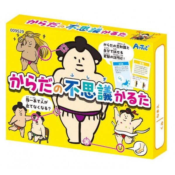 からだの不思議かるた