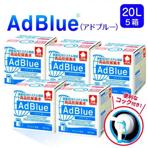 高品位尿素水 アドブルー AdBlue 20L コック付き