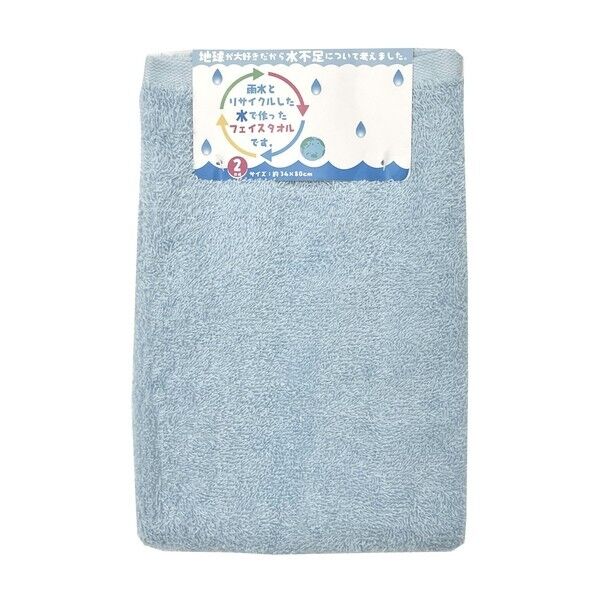 フェイスタオル2枚組 雨水とリサイクルした水で作ったタオル テラカラー
