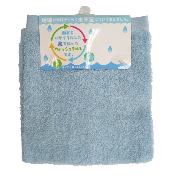 ウォッシュタオル3枚組 雨水とリサイクルした水で作ったタオル テラカラー