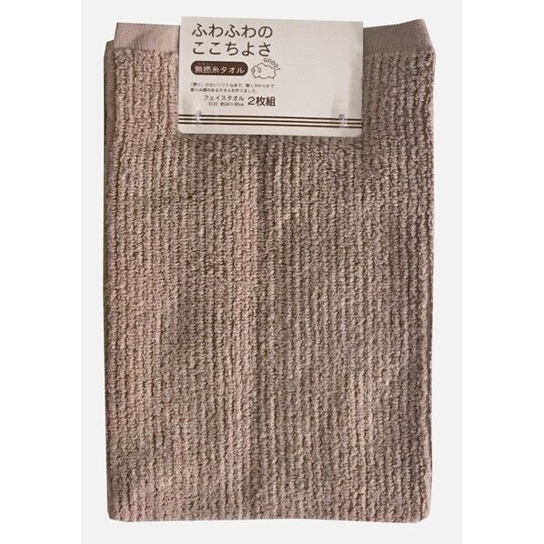 フェイスタオル2枚組 あぜ織り リブカラー 約34×80cm ブラウン FN601426 1個
