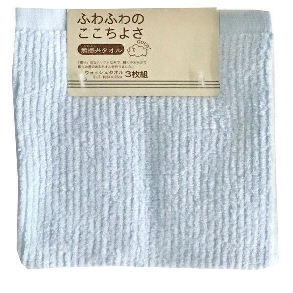 ウォッシュタオル3枚組 あぜ織り リブカラー ブルー 約34×35cm 3枚 WN601401 1個