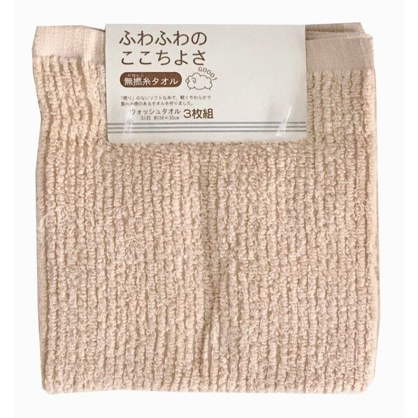  ウォッシュタオル3枚組 あぜ織り リブカラー 約34×35cm ベージュ WN601428 1個