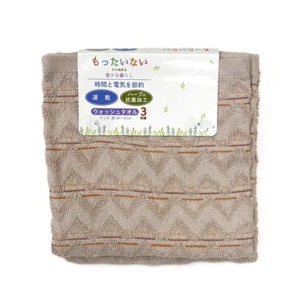  ウォッシュタオル3枚組 抗菌速乾Dヘリンボーン 約34×35cm ブラウン WO600626 1個