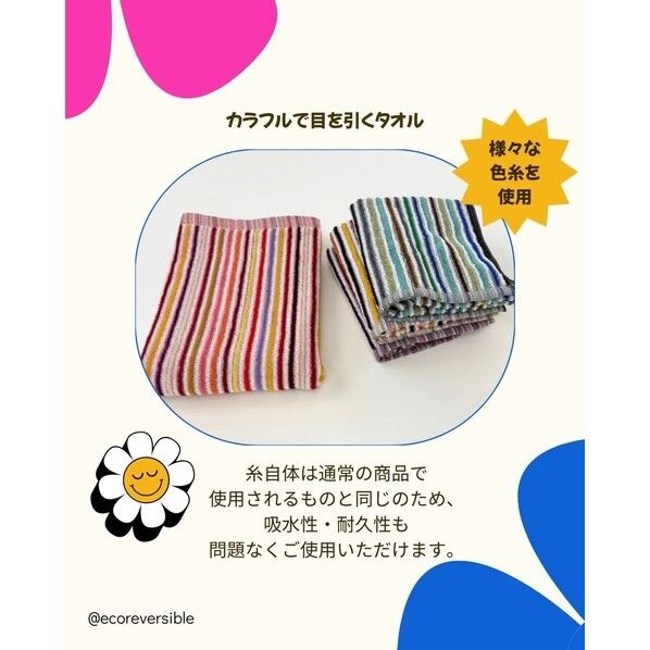  フェイスタオル5枚組 残糸エコリバーシブル 約34×80cm ランダム FO446600 1個