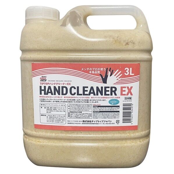 ハンドクリーナーEX
