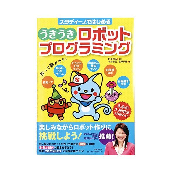 本.うきうきロボットプログラミング