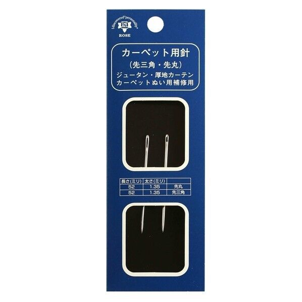  森川製針 カーペット用針 先三角･先丸 CG202 2本