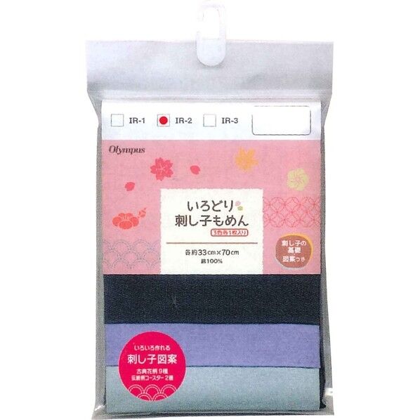 いろどり刺し子もめん 藍・ラベンダー・浅葱