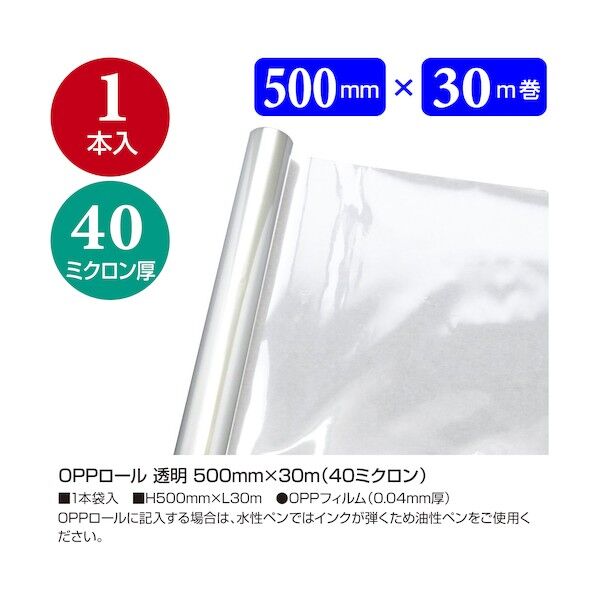 OPPロール 透明 500mmX30m
