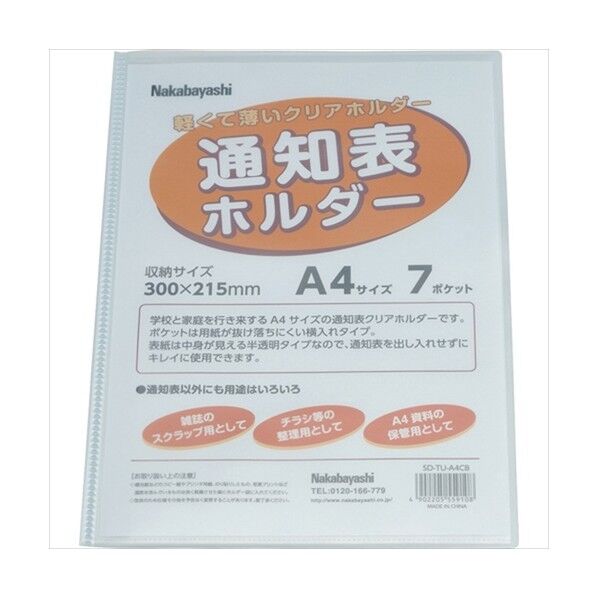  通知表ホルダ-A4/7ポケツトクリアブル SD-TU-A4CB 1冊...