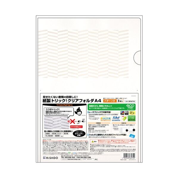 紙製トリックフォルダパターン小