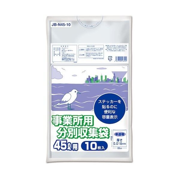 容量表示事業所用分別収集袋45L