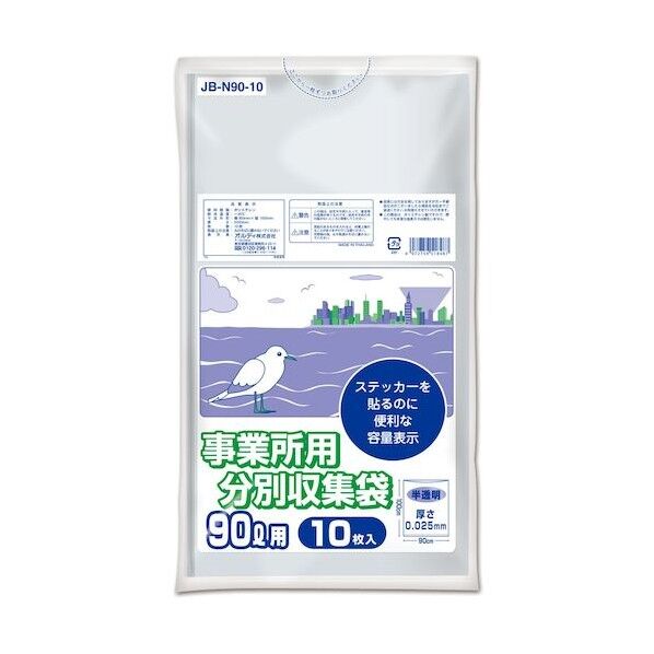 容量表示事業所用分別収集袋45L