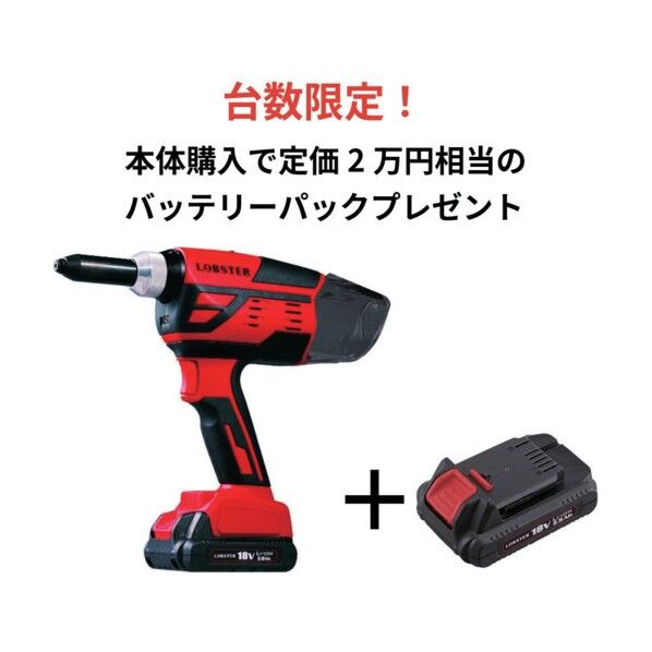 コードレスリベッター