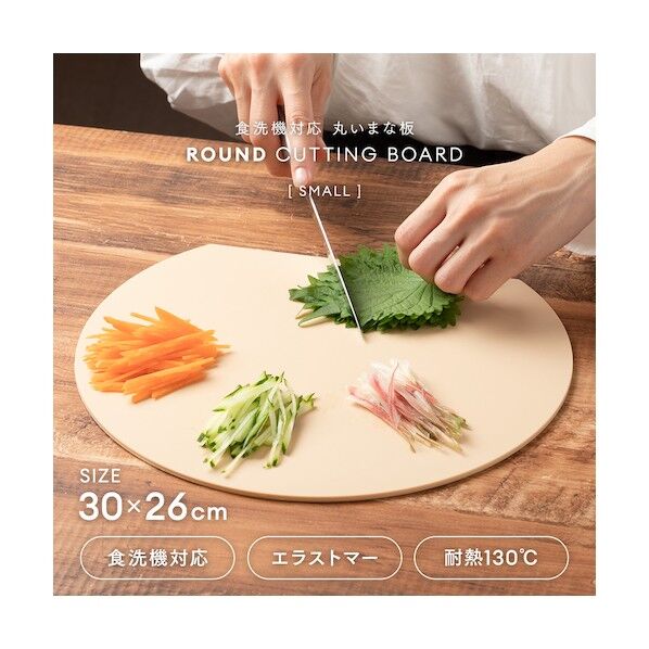 食洗機対応丸いまな板耐熱 E-BE-小 1009853 1点...