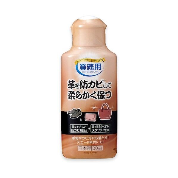 革を防カビして柔らかく保つ