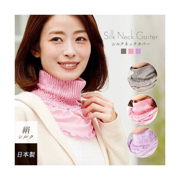 シルクネックカバー ライトパープル