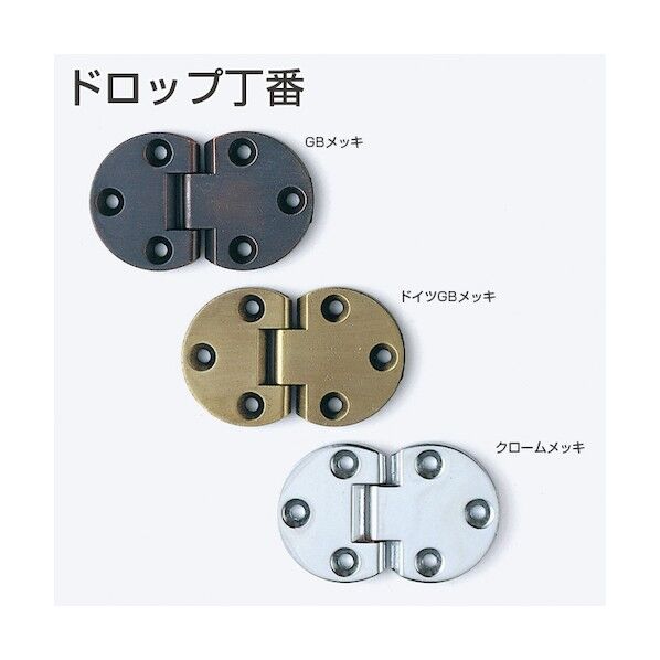 アトムリビンテック ドロップ扉用丁番 アトムドロップ丁番N クローム 003755 1点