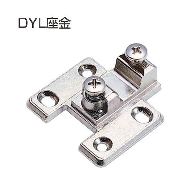 スライド丁番座金 DYL座
