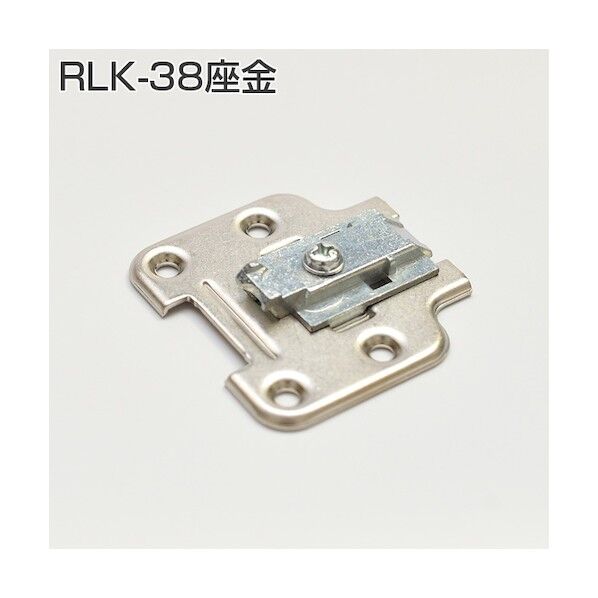 スライド丁番座金 RLK-38