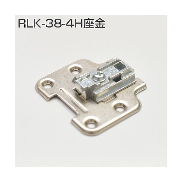 スライド丁番座金 RLK-38-4H