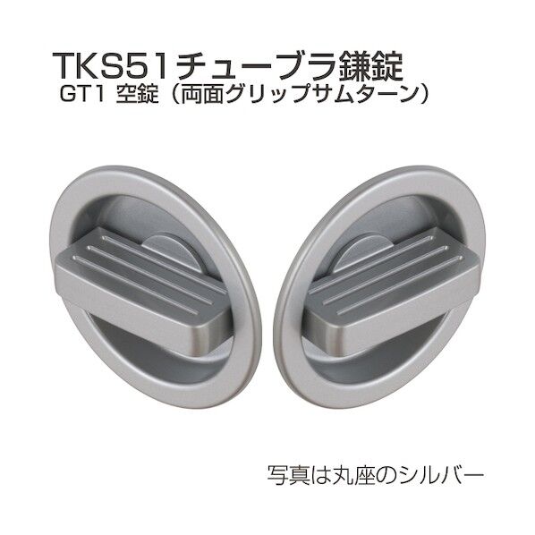 アトムリビンテック チューブラ鎌錠 TKS51-GT1-C 空錠 丸座 シルバー 070319 1S