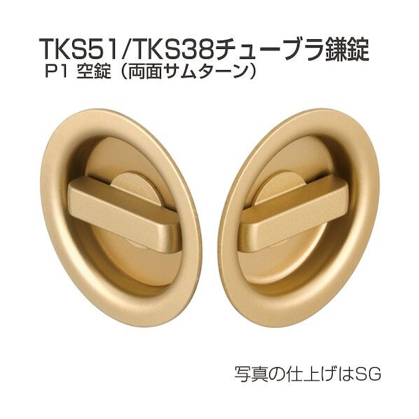アトムリビンテック チューブラ鎌錠 TKS51-P1 空錠 シルバー 070022 1S