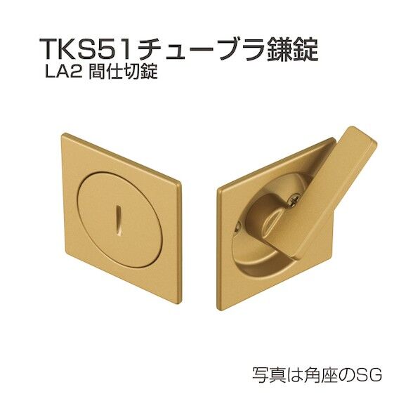 アトムリビンテック チューブラ鎌錠 TKS51-LA2-C 間仕切 丸座 シルバー 070337 1S