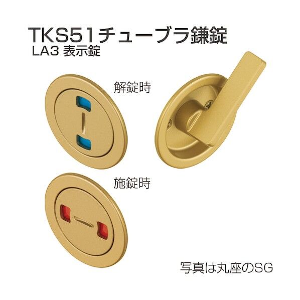 アトムリビンテック チューブラ鎌錠 TKS51-LA3-C 表示錠 丸座 シルバー 070341 1S