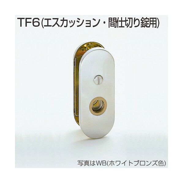 アトムリビンテック ノモス長座間仕切用エスカッション T-F6 WB WB 070916 1点