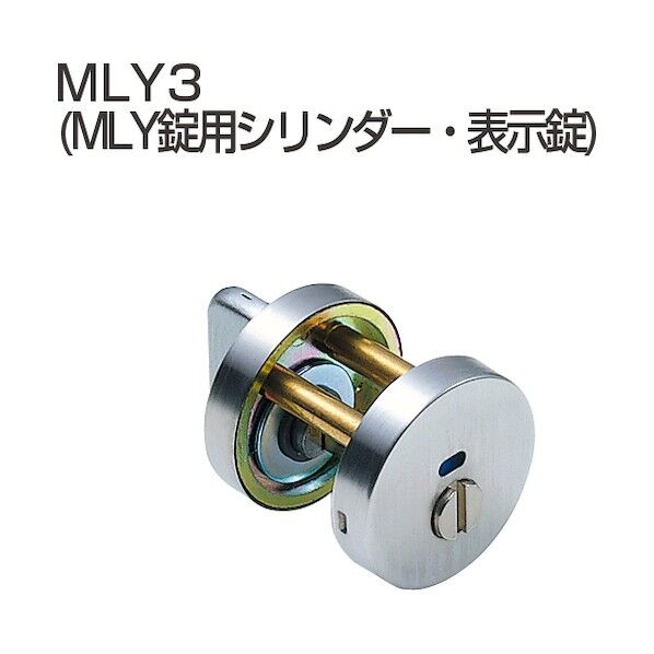アトムリビンテック ノモス錠用シリンダー 表示錠 MLY3 WB WB 070935 1点