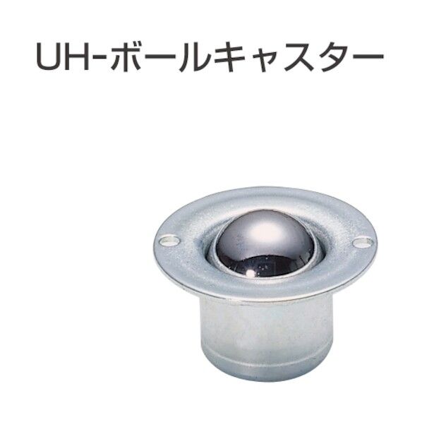 ※法人専用品※アトムリビンテック UH-ボ-ルキャスタ- 077793 1点