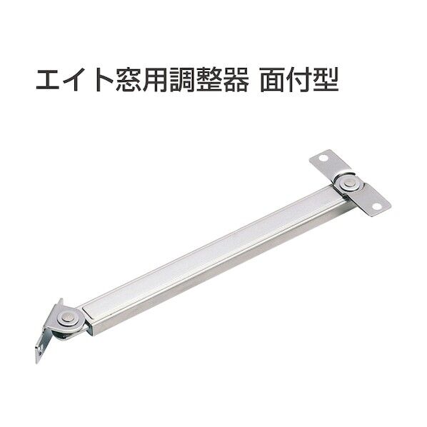 アトムリビンテック エイト窓用調整器 面付型 Uー3003HL 077834 1点