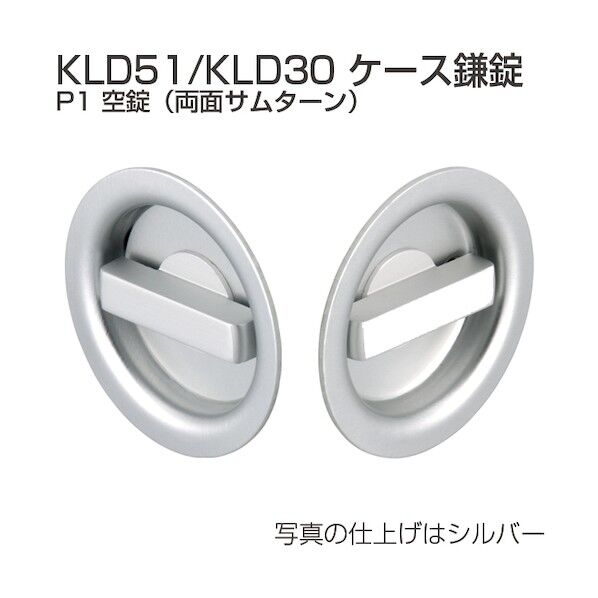 アトムリビンテック ケース鎌錠 KLD51-P1 空錠 アンバー 119382 1S