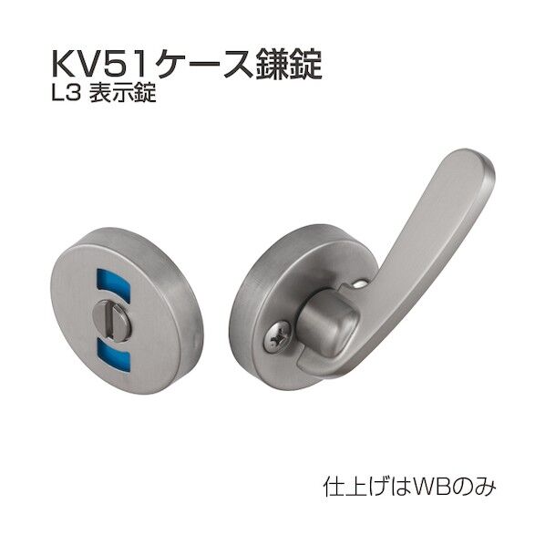 アトムリビンテック ケース鎌錠 KV51-L3 表示 WB 190932 1S