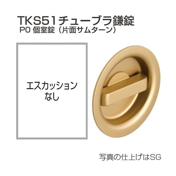 アトムリビンテック チューブラ鎌錠 TKS51-P0 個室錠 ステンカラー 222018 1S
