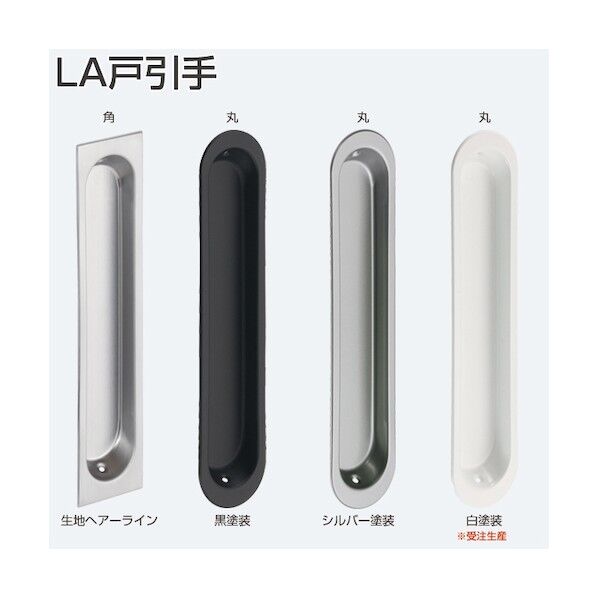 アトムリビンテック LA戸引手 角 シルバー 223409 1点