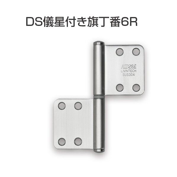 アトムリビンテック DS儀星付き旗丁番(N)102×89×2.0 SUS430/6R HL 274569 1点