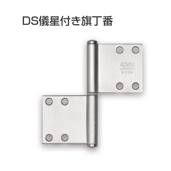 アトムリビンテック DS儀星付き旗丁番(N)102×102×2.0 SUS304/角 HL 274572 1点