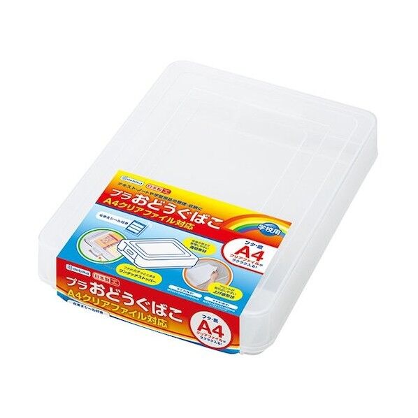 プラおどうぐばこA4クリアファイル対応 44152 1点